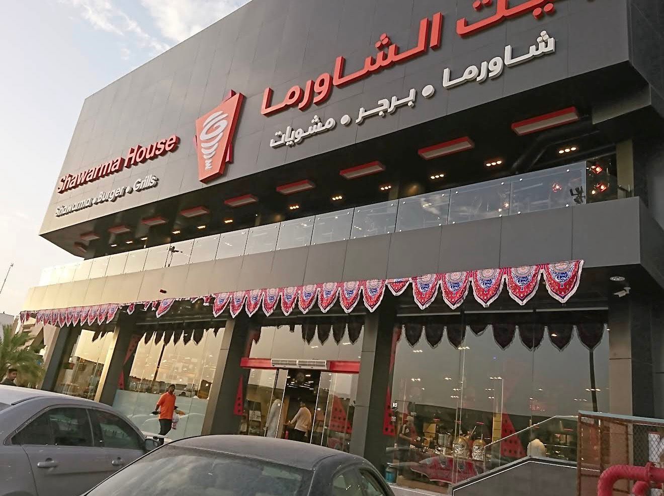 بيت الشاورما - البديعة