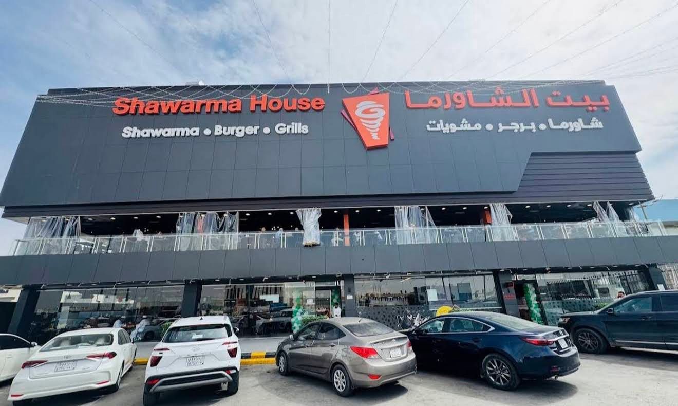 بيت الشاورما - الروابي